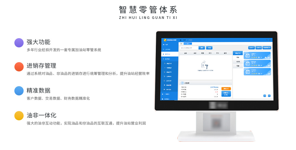 智慧油站(图4)